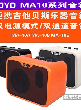 重庆joyo卓乐MA-10A/10E/10B/JBA-10/DC-15/30吉他贝斯音箱充电