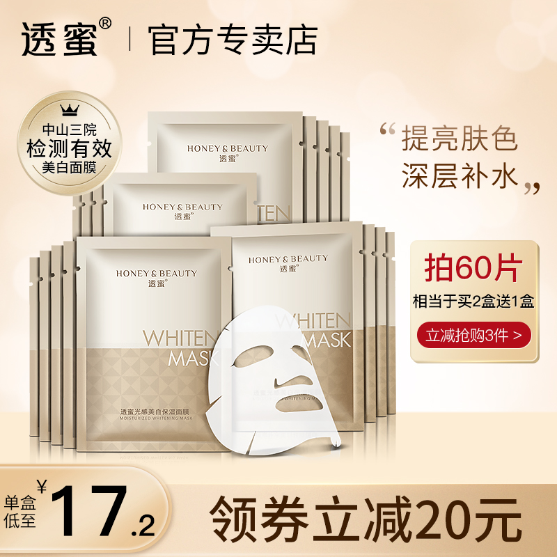 透蜜补水美白面膜蜜透密官方旗舰店玻尿酸保湿提亮肤色收毛孔男女