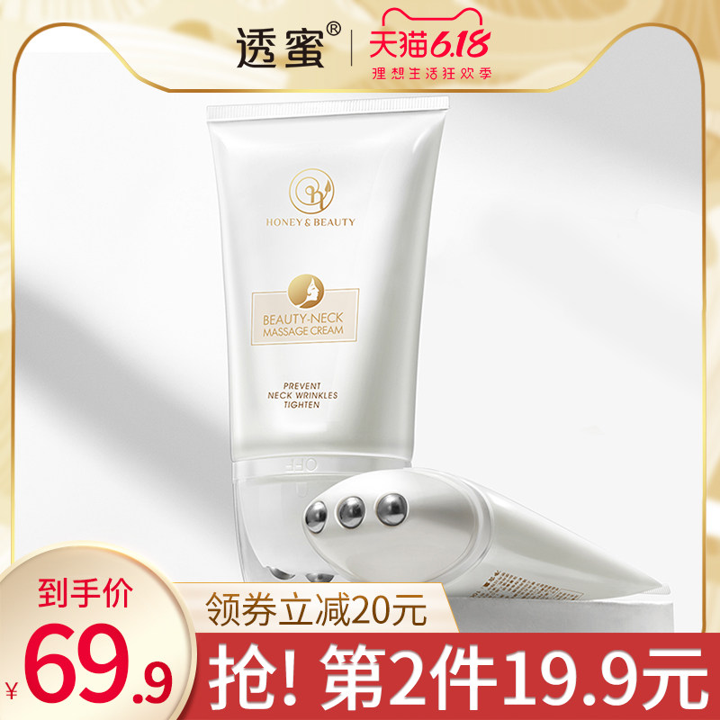 透蜜滚轮美颈霜女颈部护理按摩去淡化颈纹霜提拉紧致脖子细纹颈膜