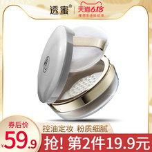 透蜜散粉蜜粉定妆粉正品透密蜜粉饼持久控油遮瑕防水防汗不脱妆女
