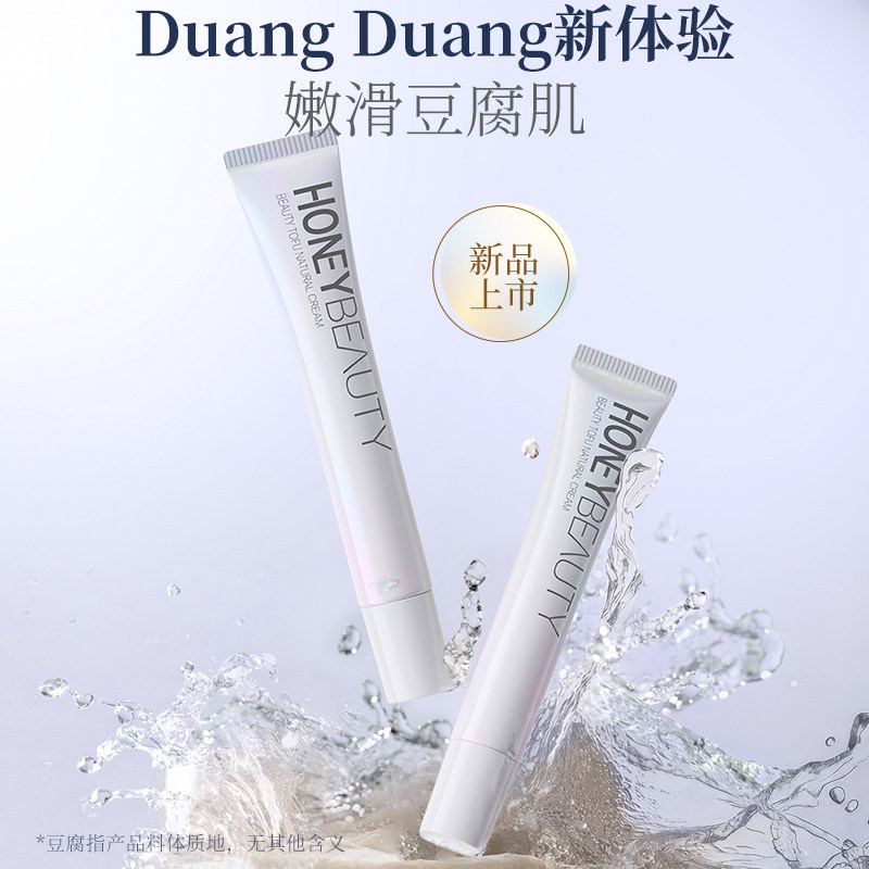 素颜霜全新升级透蜜豆腐霜抗皱脸部遮瑕隔离旗舰店正品懒人霜图片