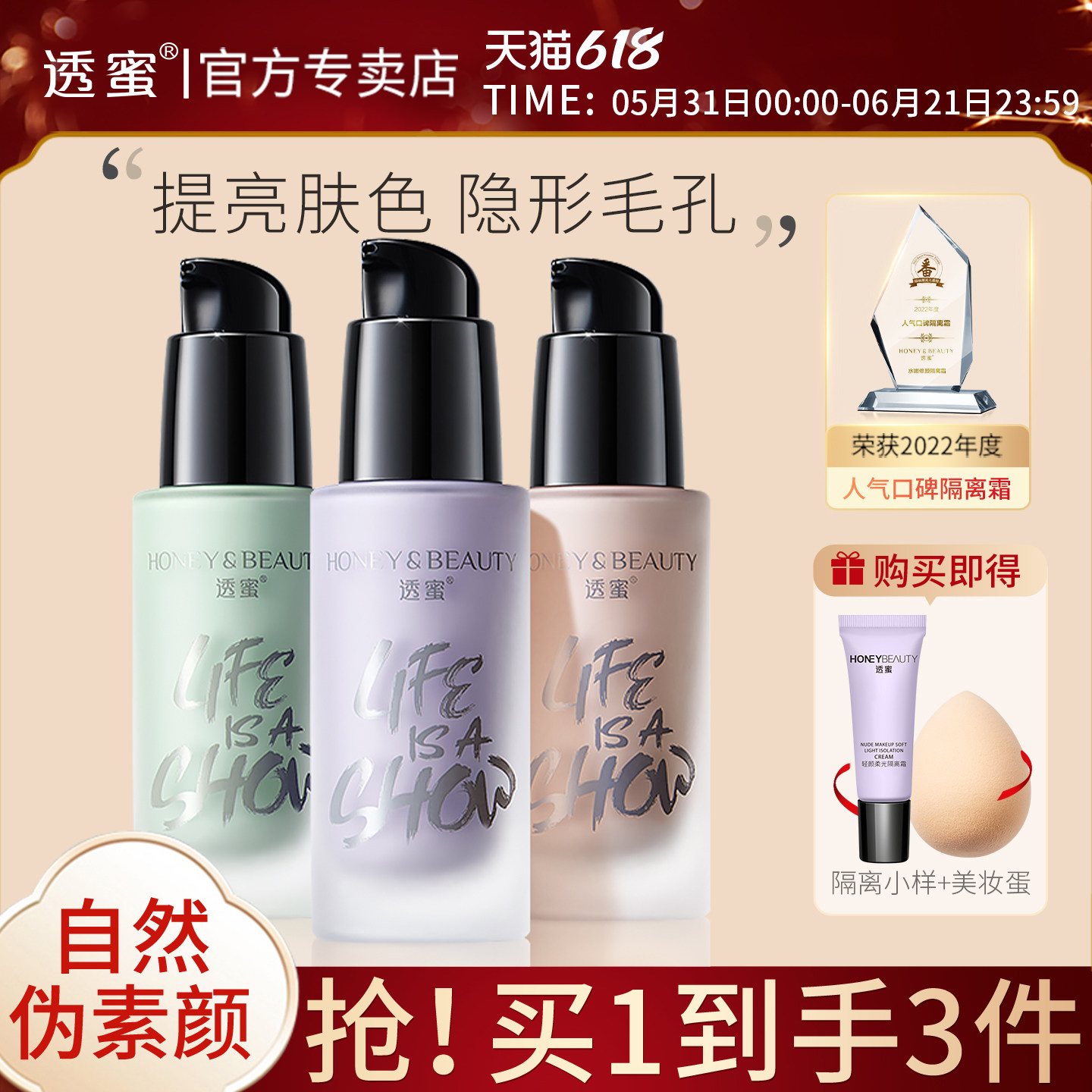 透蜜隔离霜水嫩妆前乳遮瑕三合一素颜霜女学生妆前打底官方正品