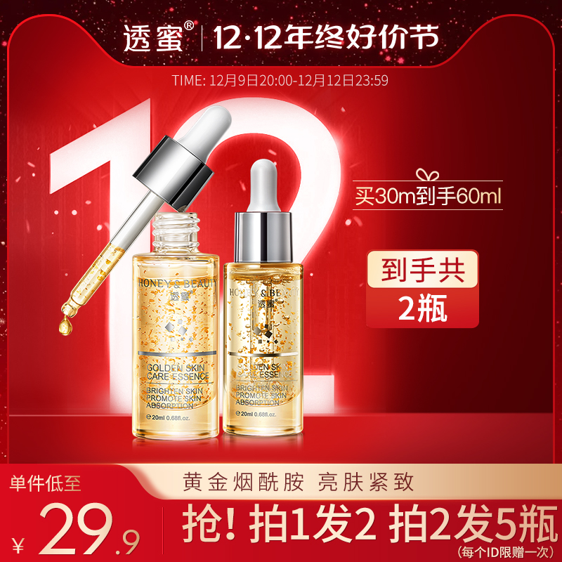 透蜜烟酰胺黄金精华液原液正品透密蜜透旗舰店保湿补水肌底液正品