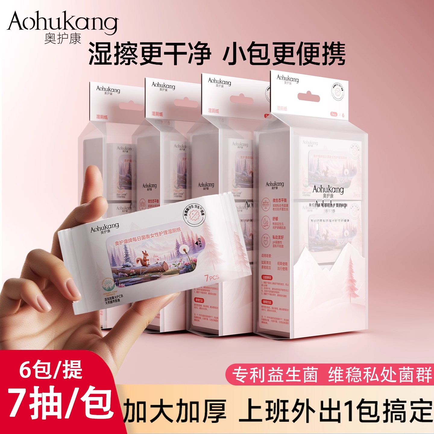 奥护康每日均衡迷你便携款湿厕纸