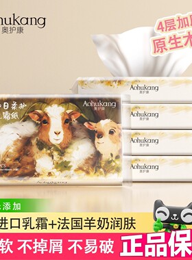 奥护康每日柔护乳霜纸无添加口鼻敏感宝宝专用甄选加厚面巾纸纸抽