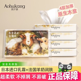 奥护康每日柔护乳霜纸无添加口鼻敏感宝宝专用甄选加厚云柔巾2包