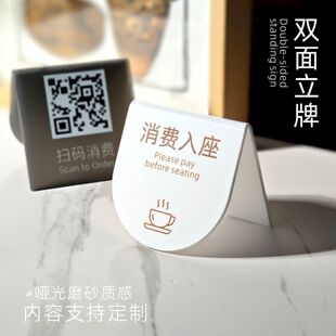 咖啡餐饮店消费入座桌面扫码点单桌面立牌定制外摆请勿占座提示牌