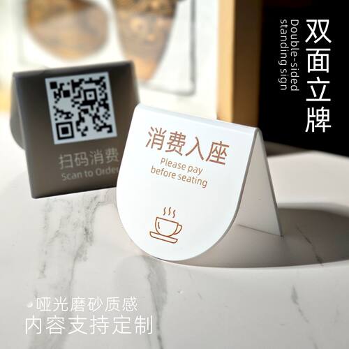 咖啡店双面哑光扫码立牌定制