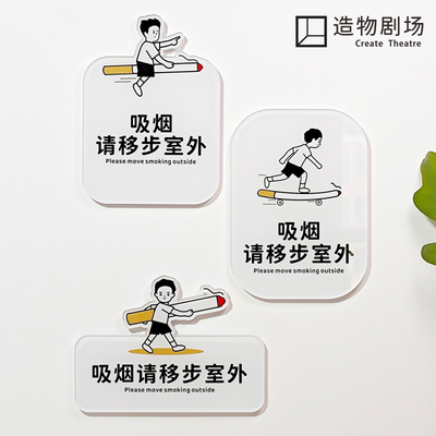 请勿吸烟亚克力原创设计温馨提示