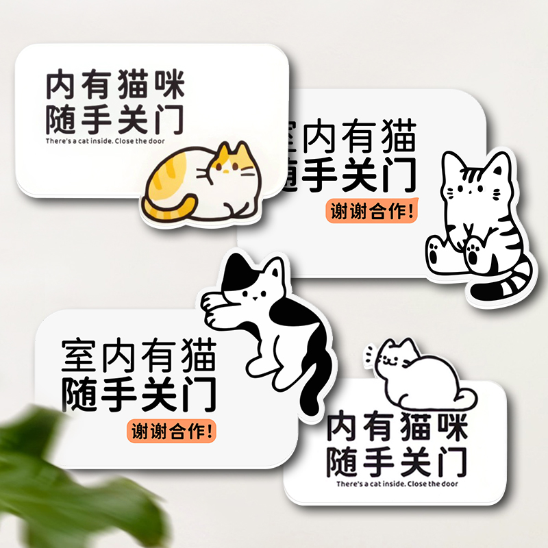 请随手关门提示牌亚克力内有猫咪