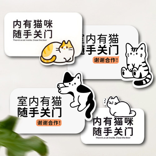 请随手关门提示牌亚克力内有猫咪