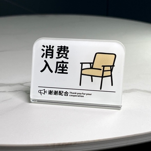 消费入座提示牌入座消费立牌桌摆防水防晒留座标识牌扫码消费定制