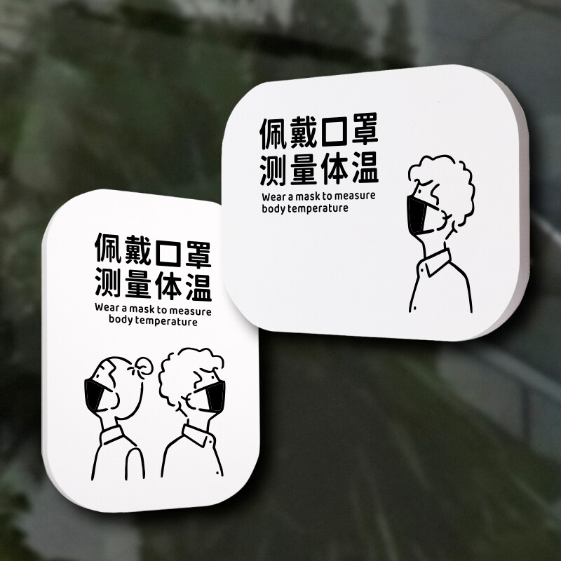 请佩戴好口罩提示牌入内请戴口罩测量体温标识牌配合测量体温简约