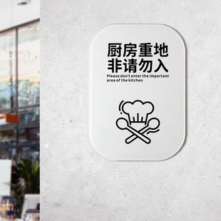厨房重地闲人免进非工作人员禁止进入顾客止步仓库禁止入内墙门贴
