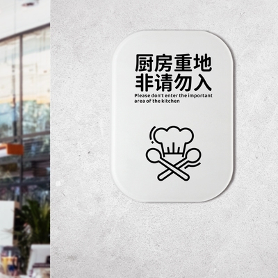 厨房重地闲人免进禁止顾客