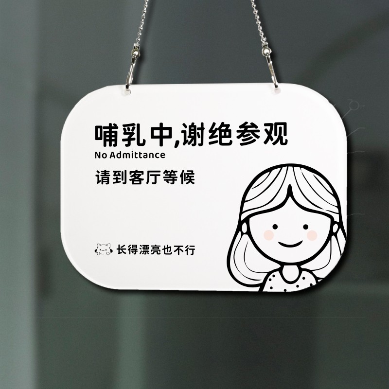哺乳中吊牌提示牌喂奶母婴室孕婴哺乳间标识牌孕妇亚克力定制挂牌