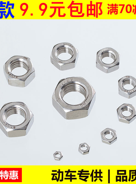 DIN934东明304不锈钢螺母六角螺帽螺丝帽 M1.6M2M3M4M5M6M8M10M12