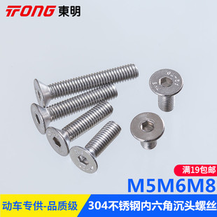 正宗304不锈钢M5M6M8DIN7991沉头内六角机螺丝GB70.3平杯螺钉