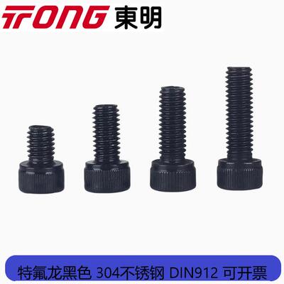 特氟龙304不锈钢圆柱头杯头内六角螺栓DIN912M3M4M5M6M8M10M12
