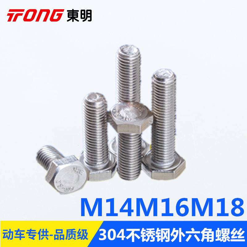东明304不锈钢m14m16m18din933外六角螺丝钉全牙外六角螺栓全螺纹