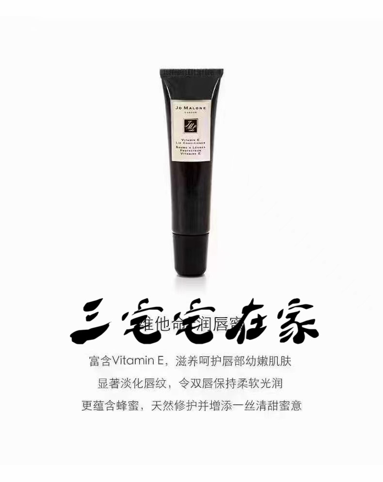 现货 包邮 JoMalone 祖玛珑祖马龙VE润唇膏 修复唇部15ml礼盒装