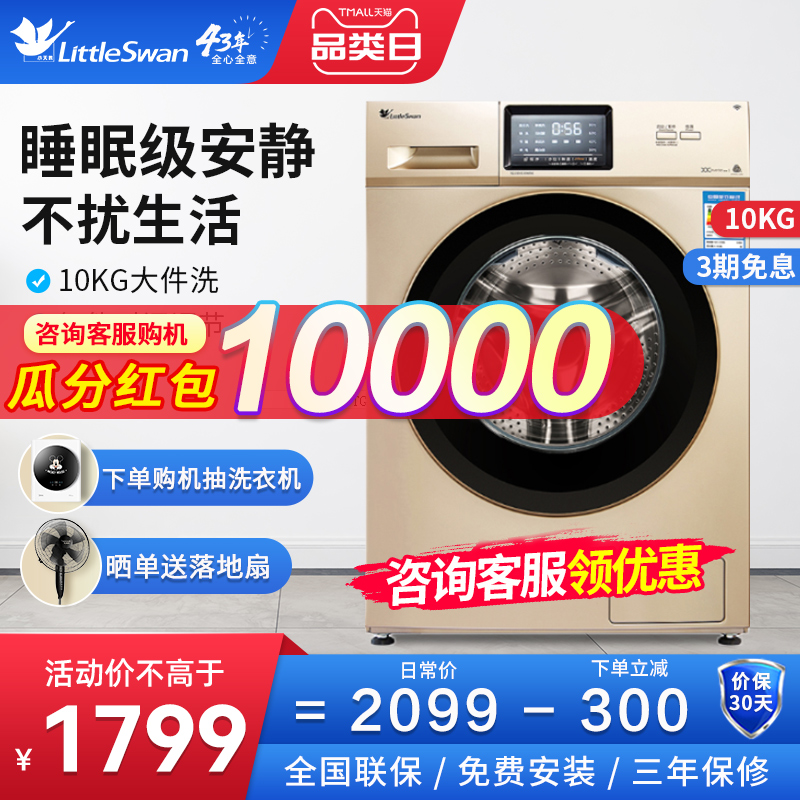 小天鵝洗衣機10公斤KG全自動家用智能滾筒洗脫壹體 TG100V120WDG在類目 大家電, 洗衣機中 - 來自Buy2taobao.com提供專業的淘寶代購服務