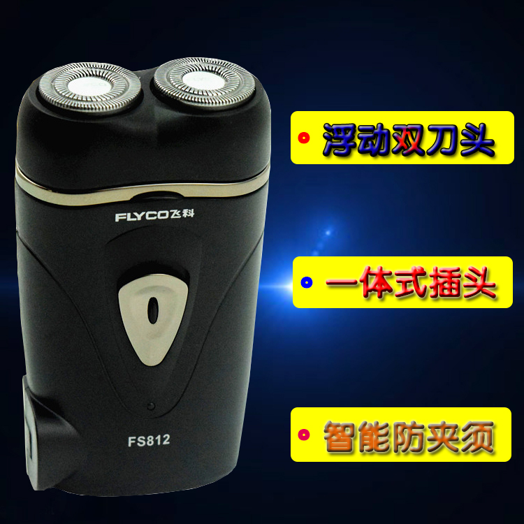 飞科剃须刀FS812充电式刮胡刀水洗刀头2刀头便携式正品