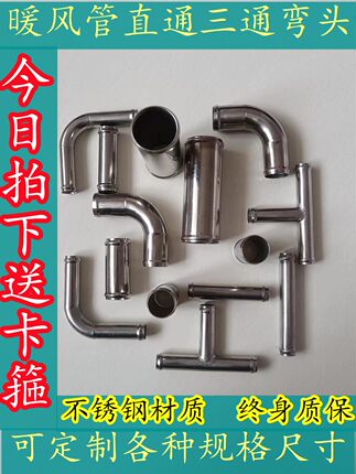 暖风管变径直通不锈钢油管橡胶管弯头汽车暖风机水管接头三通U型