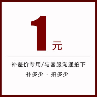 邮费 差价 运费 补拍专用 shipping cost