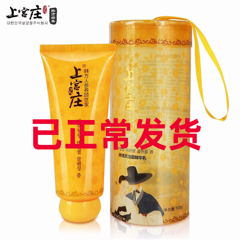 上宫庄肤清灵 男女控油毛孔洗面奶 肤满灵正品包邮