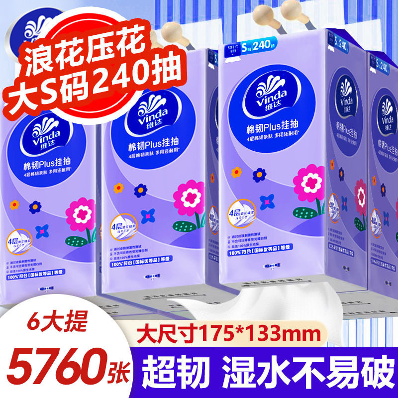 维达壁挂抽纸960张6提可湿水