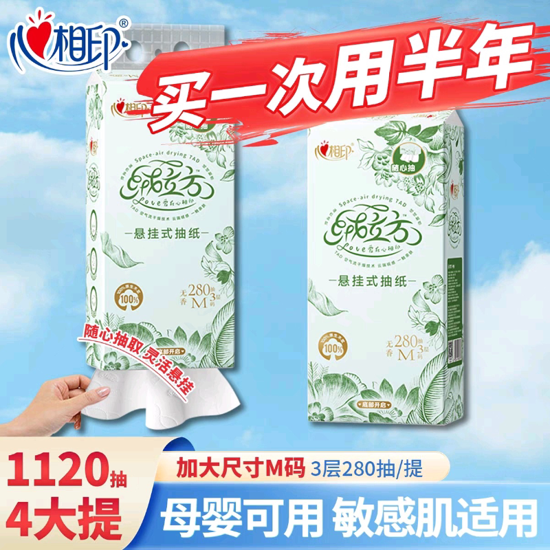 心相印绒立方280抽/提三层悬挂式面巾抽纸餐巾纸卫生纸家用妇婴