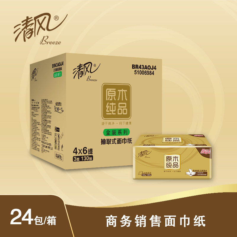 清风纸巾原木金装抽纸130抽纸巾24包整箱家用商用BR43AOJ4 5