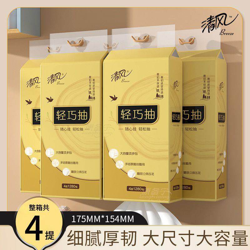 清风大包纸巾悬挂式抽纸家用实惠装整箱餐巾纸抽4层面巾纸擦手纸
