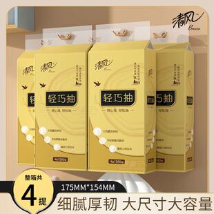清风大包纸巾悬挂式抽纸家用实惠装整箱餐巾纸抽4层面巾纸擦手纸