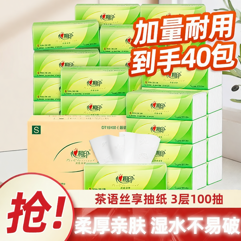 心相印三层100抽家用抽纸