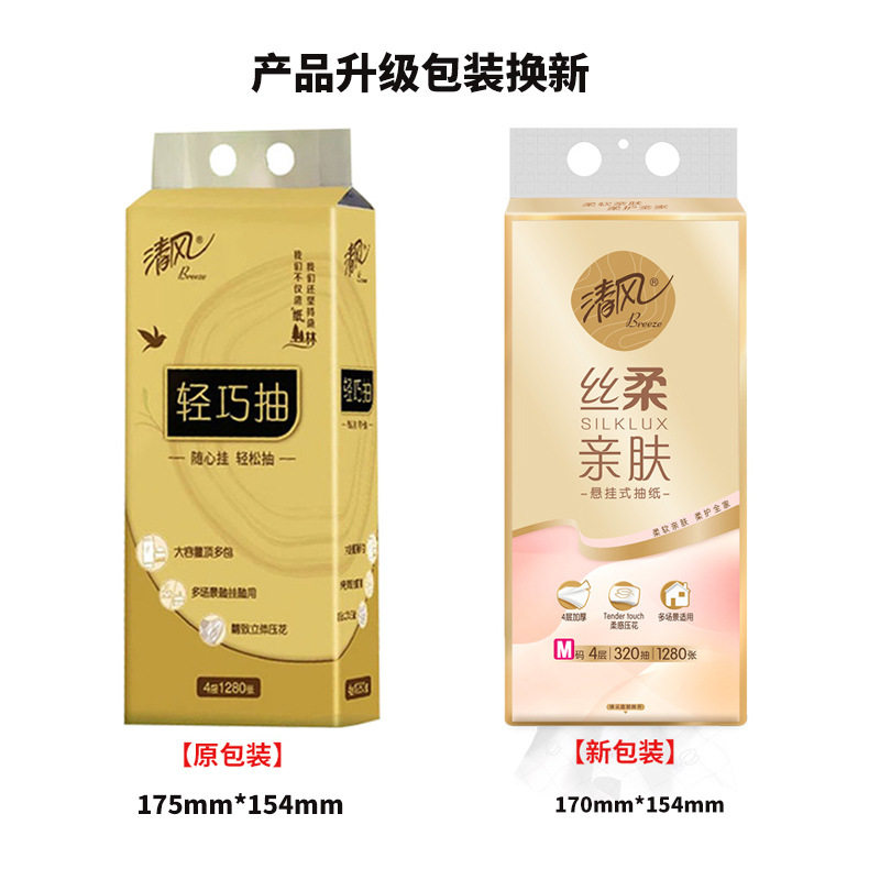 清风悬挂式4层抽纸整箱