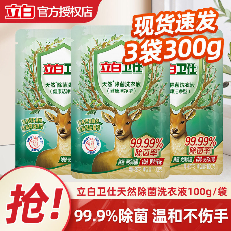 立白卫仕天然除菌洗衣液