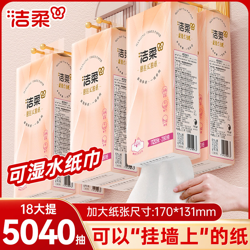 洁柔悬挂式抽纸6提整箱