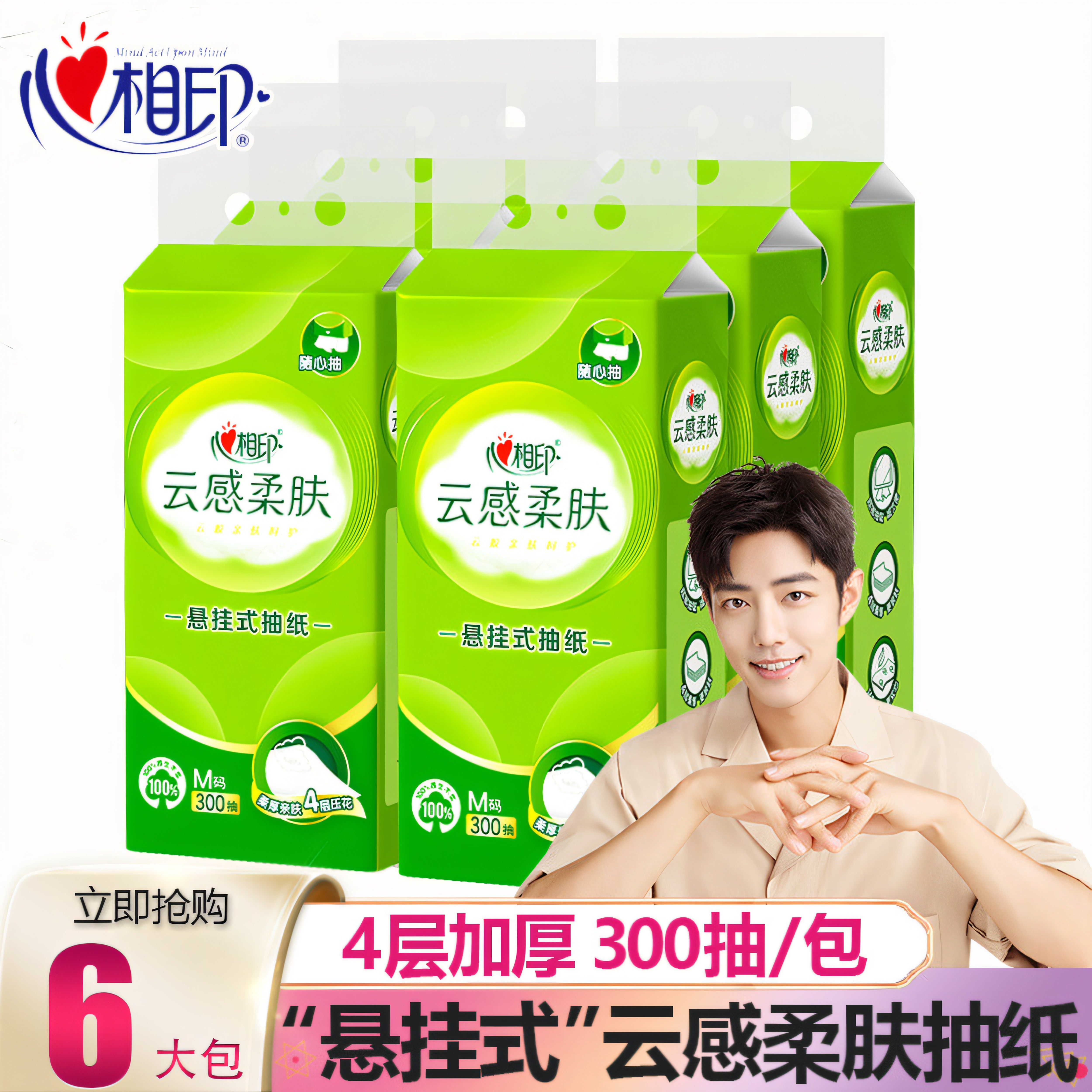 心相印云感悬挂式抽纸底部抽挂抽立体压花4层厚300抽家用卫生纸抽,洗护清洁剂/卫生巾/纸/香薰,悬挂式纸巾,淘宝优惠券,粉丝福利购,淘宝优惠卷
