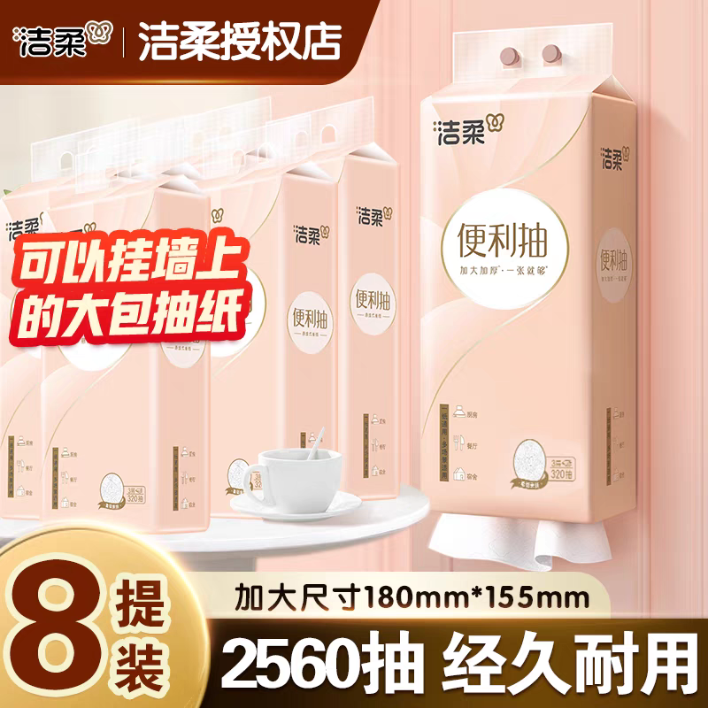 洁柔320抽3层4包悬挂抽纸大包装