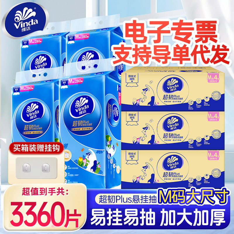 维达悬挂大包底部抽纸3层整箱