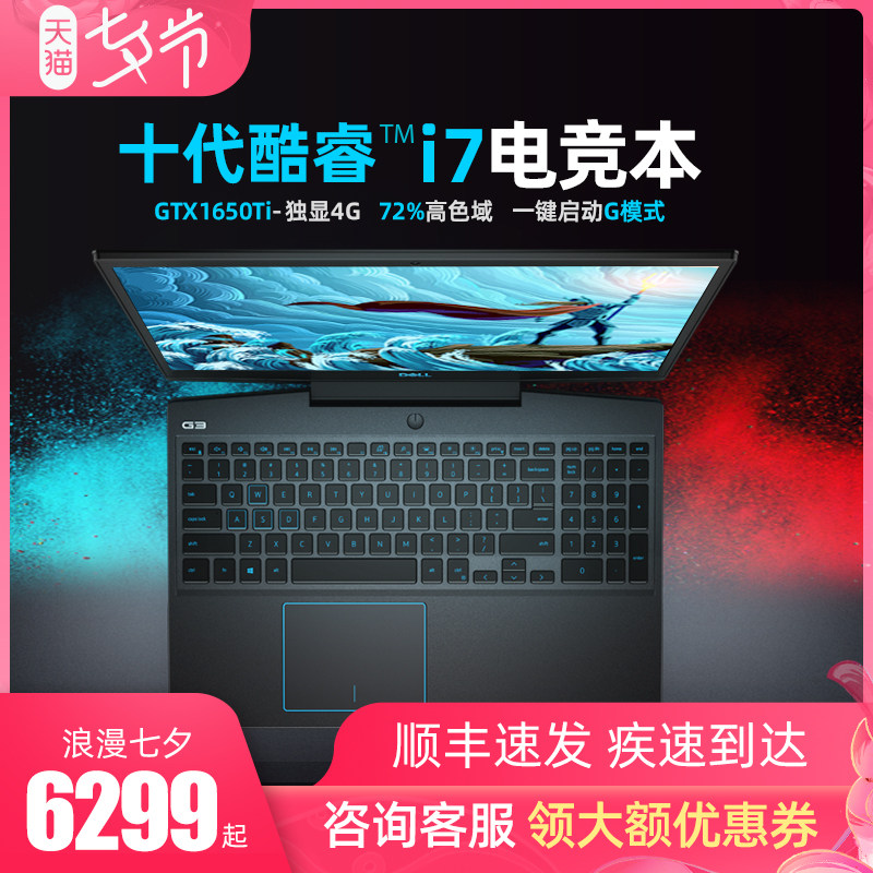 Dell/戴尔灵越游匣新G3-3500游戏本十代酷睿i7-10750H设计师高配2020款学生GTX1660Ti独显电竞游戏笔记本电脑在类目 笔记本电脑中 - 来自Buy2taobao.com提供专业的淘宝代购服务