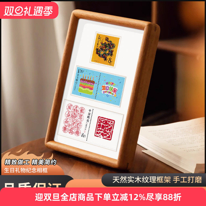 12生肖邮票实木相框1980-2025摆台生日礼物纪念送闺蜜朋友高级感