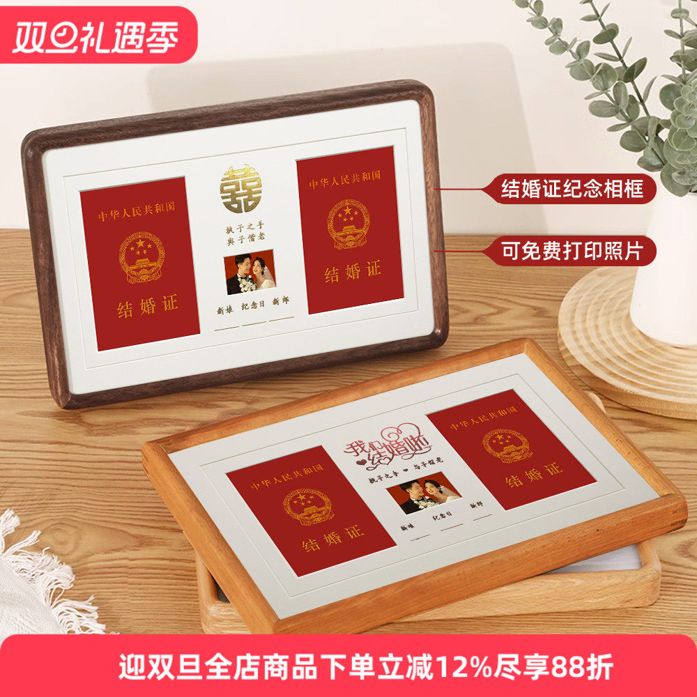 结婚证照实木相框登记照纪念日收藏创意喜字摆台榫卯圆角新人祝福
