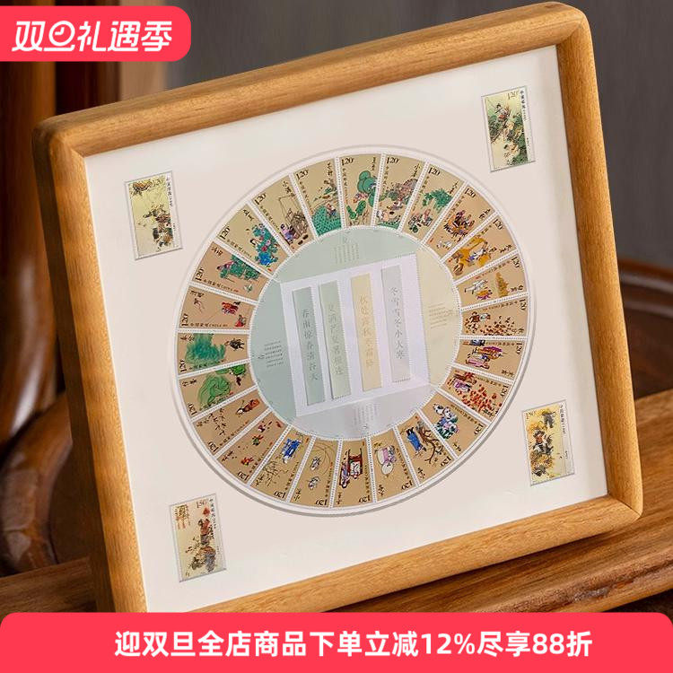 二十四节气春夏秋冬邮票实木相框摆台可挂墙创意传承文化收藏礼物