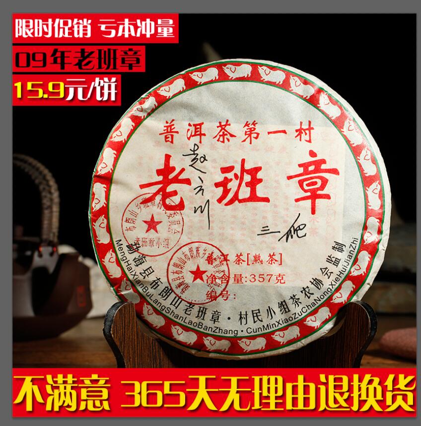 【亏本冲量】云南普洱茶熟茶 老班章普洱茶 七子饼茶熟茶茶叶特价