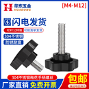 304不锈钢梅花手柄螺丝星形旋钮把手塑料胶头手拧螺栓4M5M8M10M12