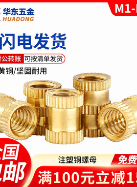 注塑铜螺母镶嵌件预埋件铜花母通孔盲孔滚花螺帽1M2M3M4M5M6M8M10