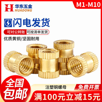 注塑铜螺母镶嵌件预埋件铜花母通孔盲孔滚花螺帽1M2M3M4M5M6M8M10